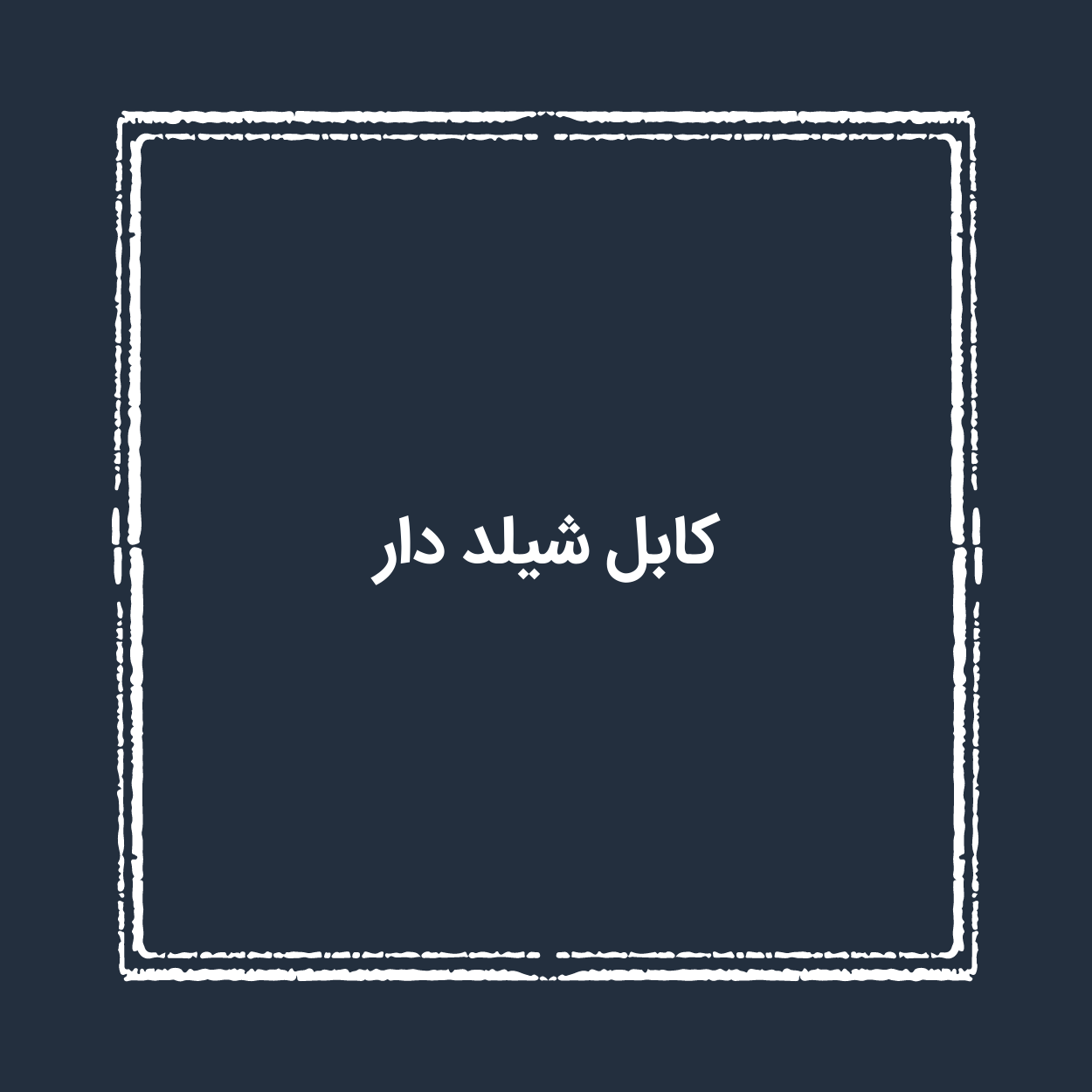 کابل برق آسانسور